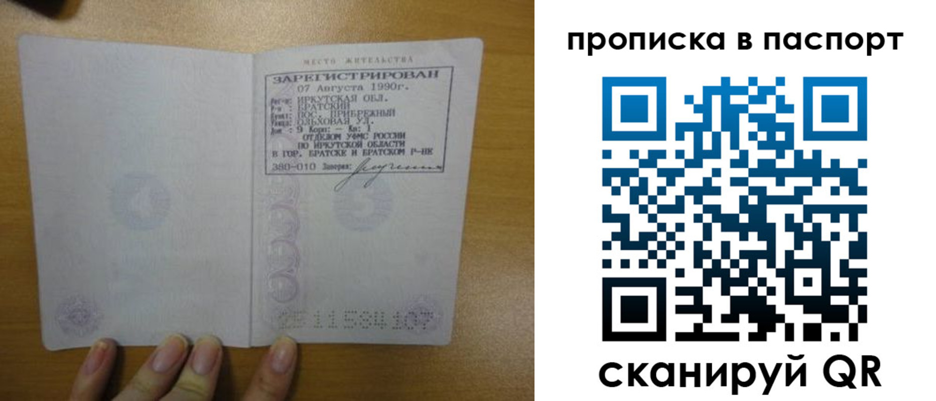 прописка штамп в Кашире