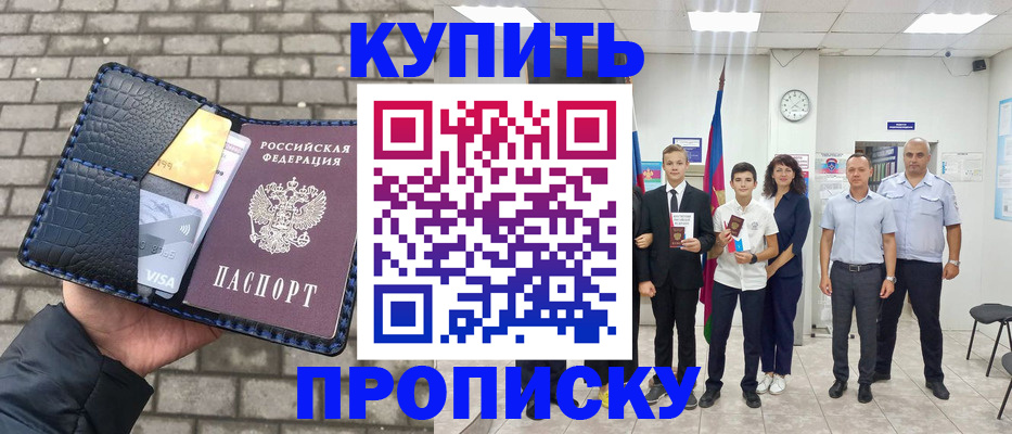 прописка для школы в Кашире